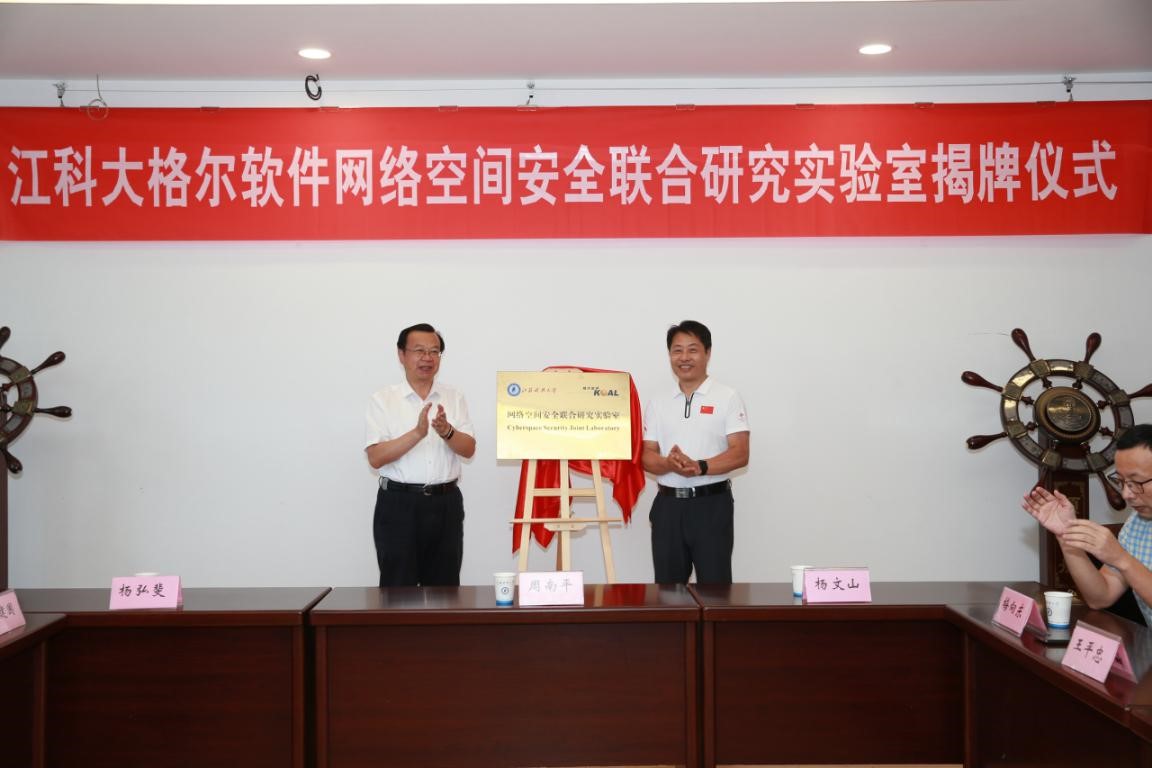 1632468931600368.jpg 计算机学院举行江科大格尔软件联合实验室揭牌仪式7.jpg