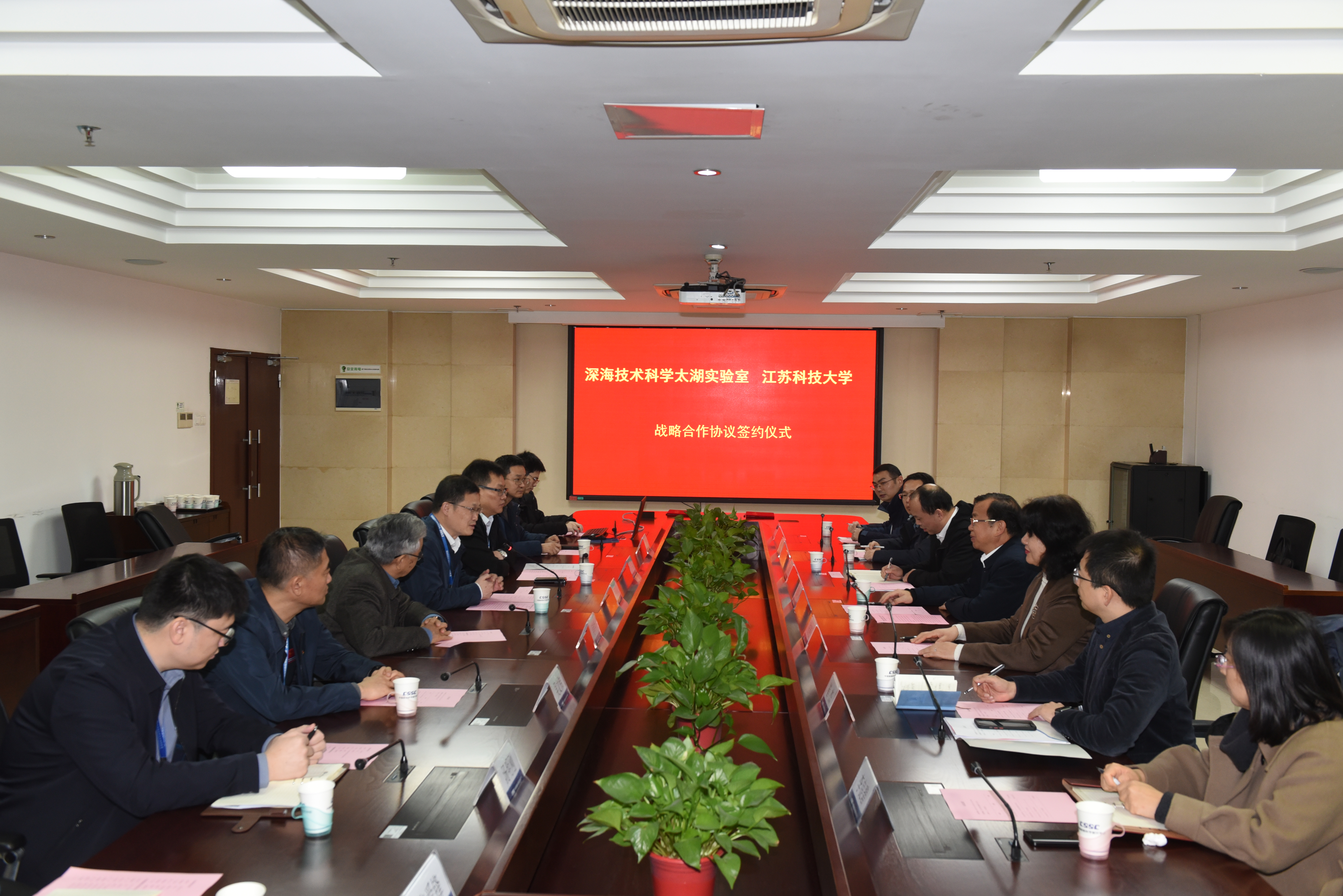 江苏科技大学与深海技术科学太湖实验室举行战略合作协议签约仪式1.jpg